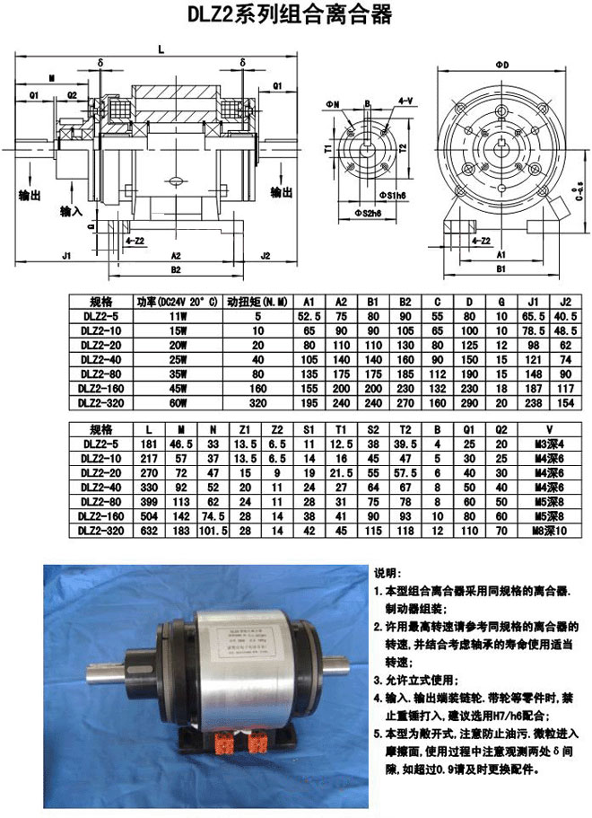 DLZ2系列组合离合器