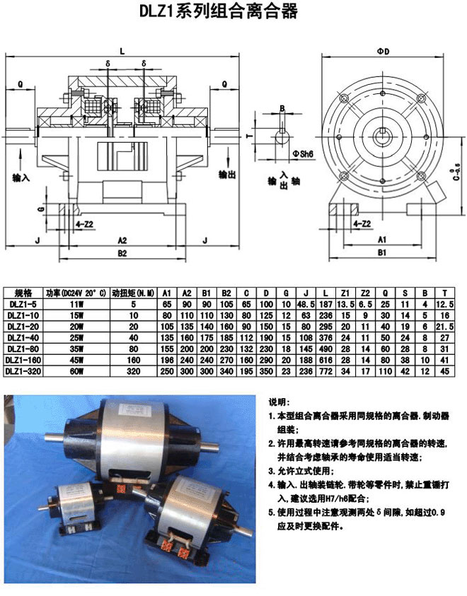 DLZ1系列组合离合器